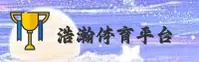 浩瀚体育「中国」官方网站